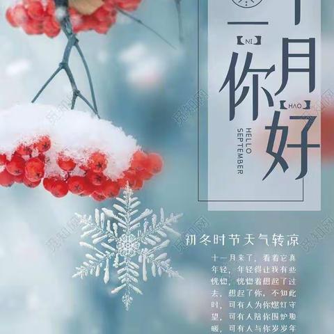 我参与我快乐，我运动我健康—— 幸福幼儿园小五班11月份活动回顾