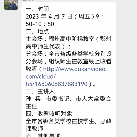 立大志，明大德，成大才，担大任——鄂州市第五中学师生收看收听市委书记孙兵讲思政课