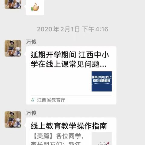 延迟开学保平安   在线学习促成长——十九小师生在线学习