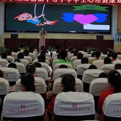 我爱我自己——我校举行“心理健康月”主题教育活动
