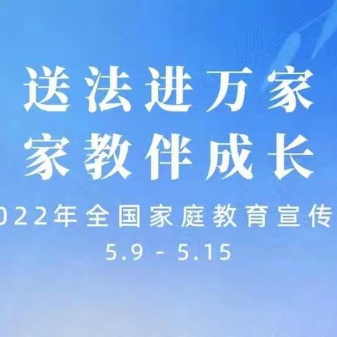 送法进万家 家教伴成长——我校开展2023年全国家庭教育宣传周主题教育活动