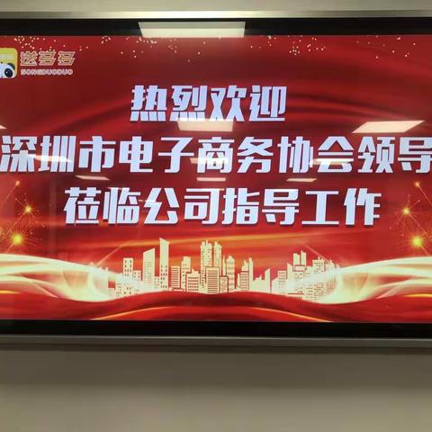 热烈祝贺深圳市送多多管理有限公司荣获深圳市电子商务协会副会长单位