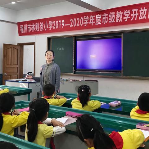 工工整整写好规范字——鼓楼区期中写字教研暨林则徐小学市级教学开放日