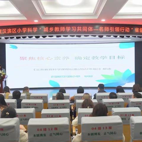 名师讲座春风化雨，典型课例润物无声
——2023年小学科学“城乡教师学习共同体-名师引领行动”省级培训活动