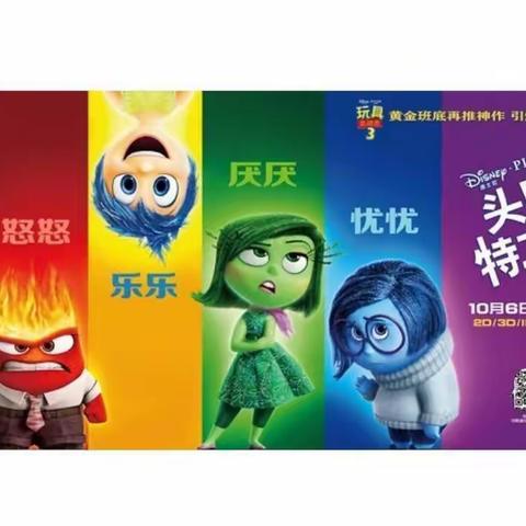 《驾驭好心中的那匹烈马》———佐龙小学心理健康教育情绪管理