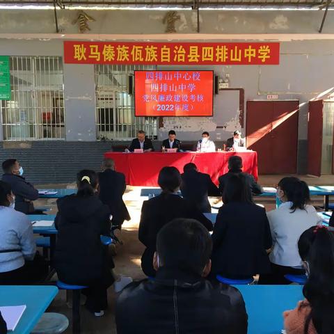 四排山中心校教育教学质量提升会