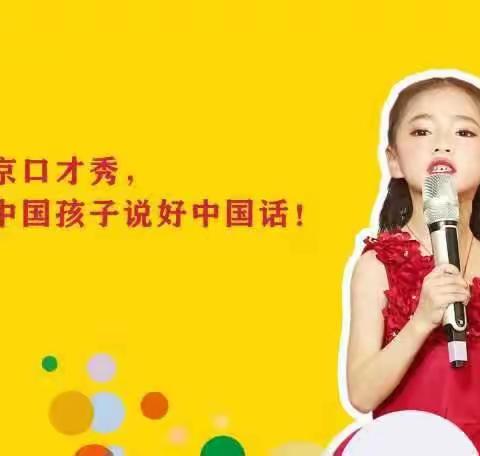 快乐学口才，勇敢做自己——幼儿口才