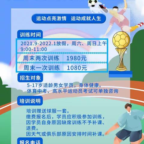 ⚽️普洱市岽升茶城之星足球足球俱乐部2021秋季学期招生简章	⚽️