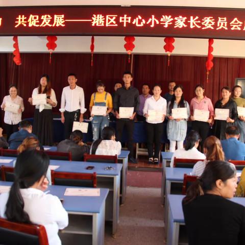 凝心聚力 共促发展——港区中心小学家长委员会成立大会