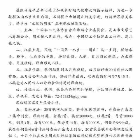 周庄征歌应征歌词