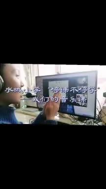 【水城线上课堂】音乐篇：“音”你美好