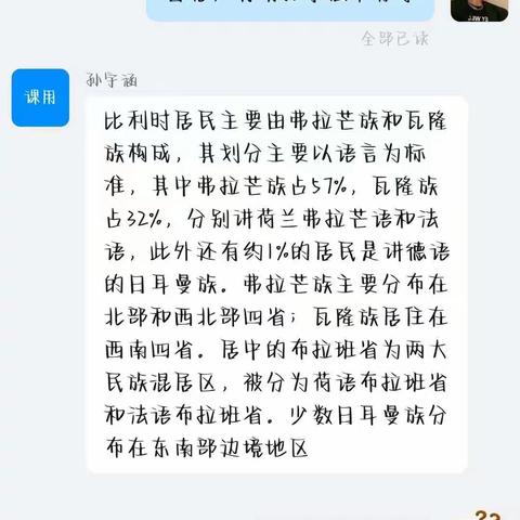 郑州市管城回族区霞飞路中学八八班“世界那么大，我想去看看”——比利时🇧🇪（六）民族分布