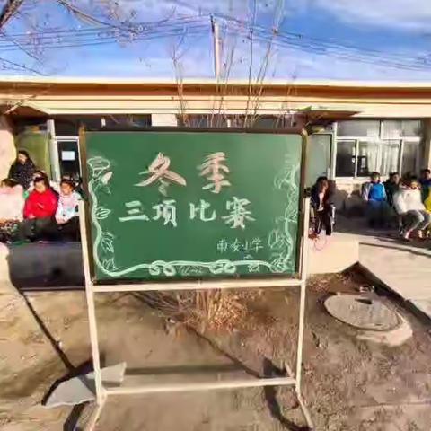 落实“双减” 举行“冬季三项”