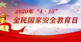 湖南省长沙监狱积极开展“4.15”全民国家安全教育日宣传活动