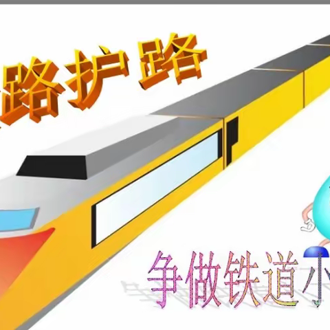 5.26爱路日——致家长一封信