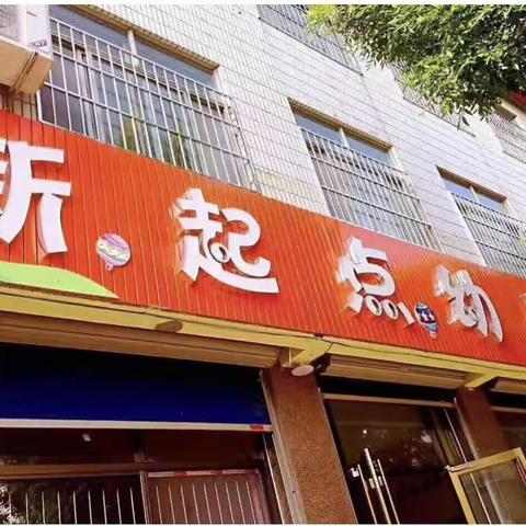 新起点幼儿园小四班精彩的一周