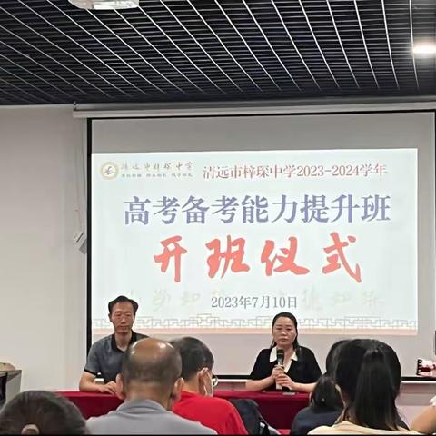 回顾旧高考，展望新高考﻿﻿——2023—2024学年高考备考提升班记实（副本）