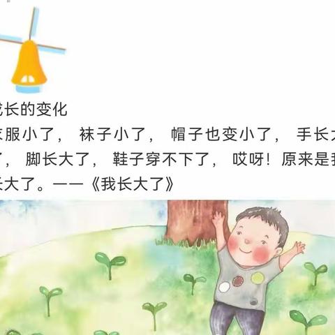 【长大真好】成长“心”历程. 炎黄幼儿园大一班课程故事