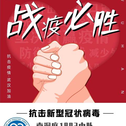 战疫必胜！前进！前进！进！南洞庭1803中队在行动！