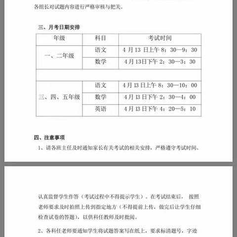 凤阳辅仁学校二（1）班举行第二次网上月考啦！