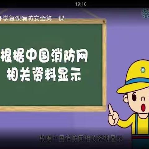 辅仁学校二（1）班学生收看“消防安全第一课”