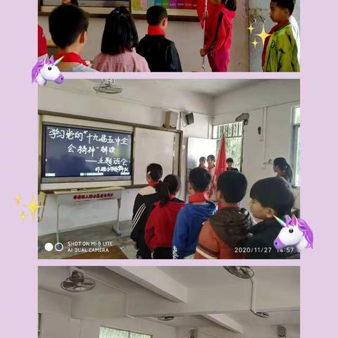 “学习十九届五中全会精神做新时代好少年”——昨雅小学少先队员学习党的十九届五中全会解读主题队会