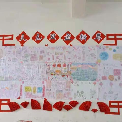 庆元旦，迎新春——东荣镇昨雅小学元旦美篇
