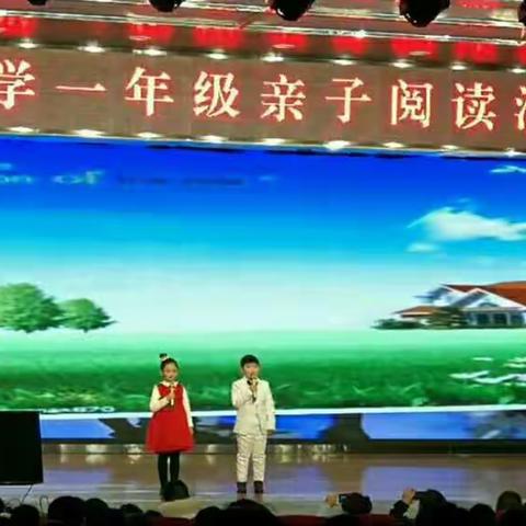 “书香飘万家，亲子诵读乐”——青阳小学一年级亲子阅读交流会