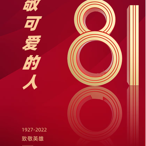 黄石分行“八一建军节•峥嵘岁月•浓情拥军月”主题营销活动小结