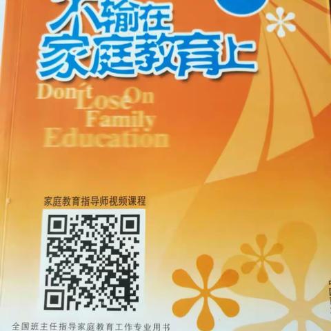 大五班读《不输在家庭教育上》读书分享集锦——完结篇
