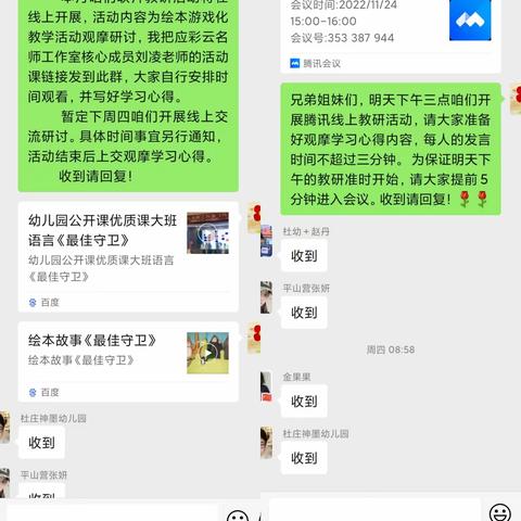 云端教研绽芳华 线上学习促成长