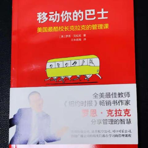 【刘亚妮工作坊】坊员严贞霓读《移动你的巴士》有感