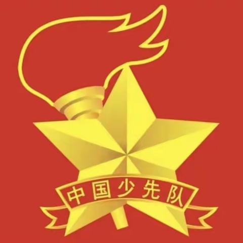 喜迎二十大，争做好队员——东西寨小学2022年少先队新队员入队仪式