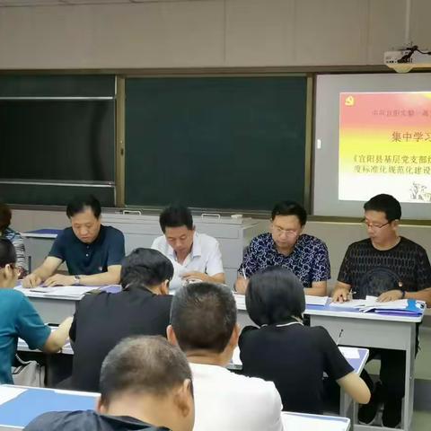 实验一高党支部集中学习《宜阳县基层党支部组织生活会制度化规范化建设一本通》