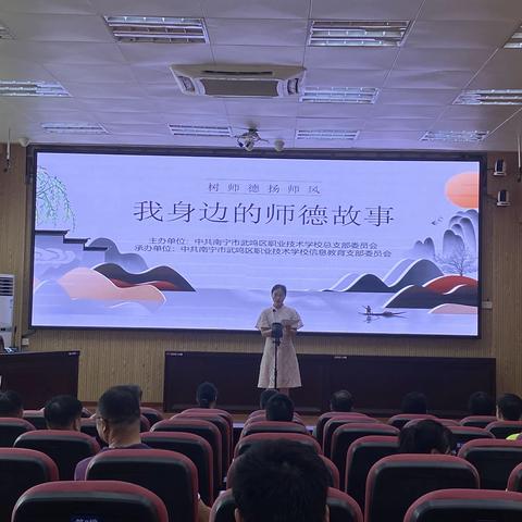 爱与责任铸师魂——我身边的师德故事演讲比赛