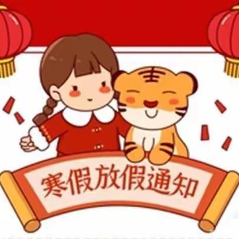 希望幼儿园寒假放假通知