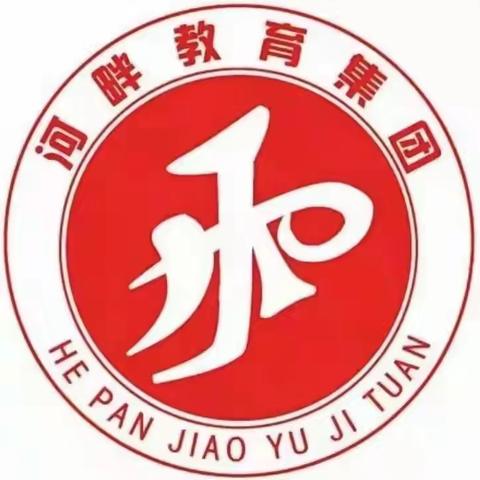 云相约 爱在线——溪湖区河畔教育集团坚持线上家访工作常态化