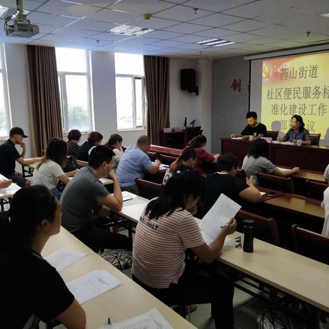 药山街道清雅居社区便民服务标准化建设工作