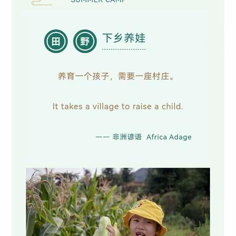 润展儿童成长|乡村夏校—“我们的乡村音乐会”体验营