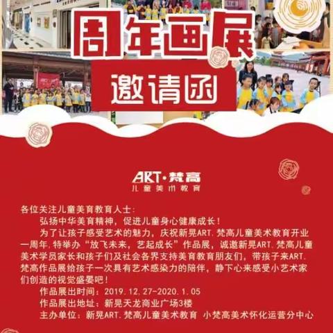 诚邀您带小伙伴来天龙广场看梵高儿童美术画展领礼品啦👋👋👋