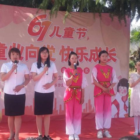 沙北小学“童心向党，快乐成长”庆六一文艺汇演