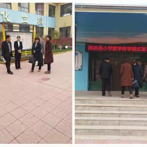 模式引领教学   构建高效课堂---南故邑小学数学教学模式展评活动