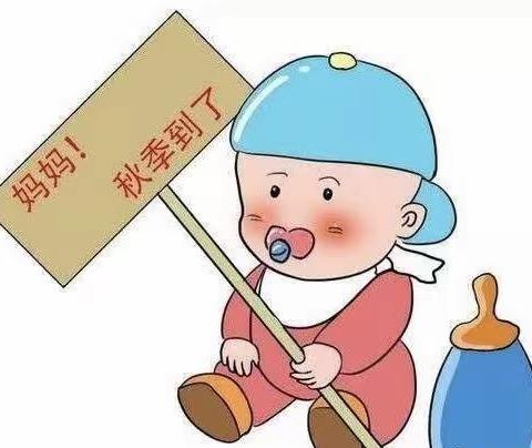 宝贝嘉幼儿园保健篇——预防秋季腹泻