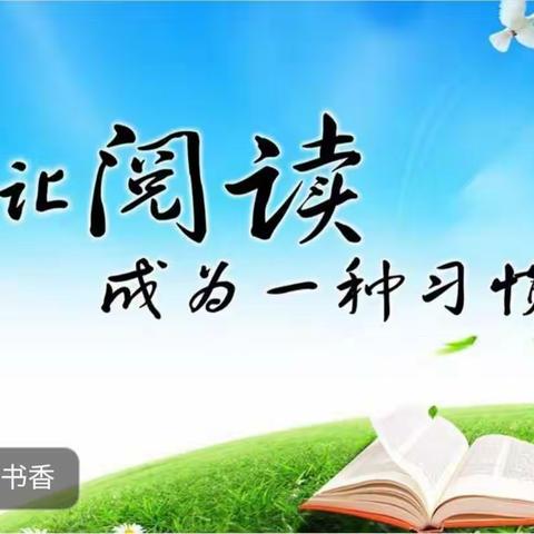 畅游书海  享智慧盛宴——记新兴小学校干组读书分享活动