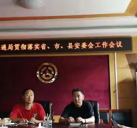 抚顺县交通局迅速落实会议精神，开展安全隐患大检查