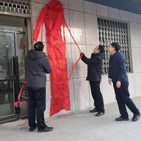 抚顺县交通运输局举行挂牌仪式