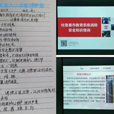 吐鲁番市第六小学开展开学第一课--线上观看消防安全知识活动美篇