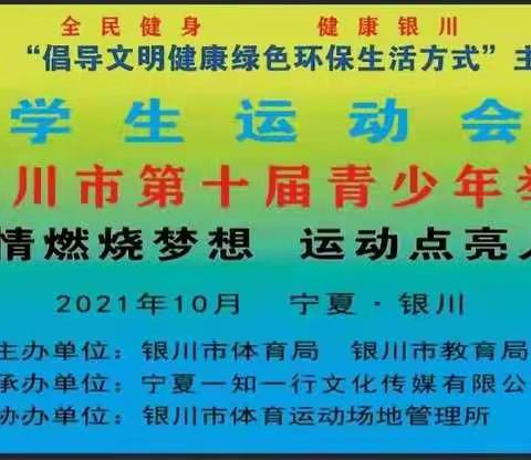 2021年银川市第十届青少年举重锦标赛