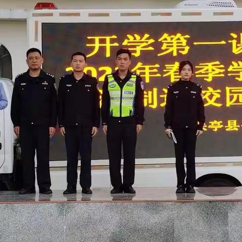 春季开学第一课 法制宣传进校园——2023年春季学期法制进校园