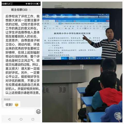 新英湾小学六（2）班期末评优工作          班主任   陈仕道